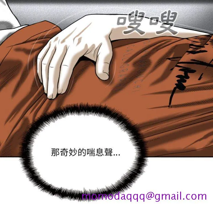 只爱那女人 - 第3章 - page 96
