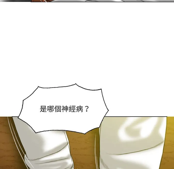 只爱那女人 - 第3章 - page 103