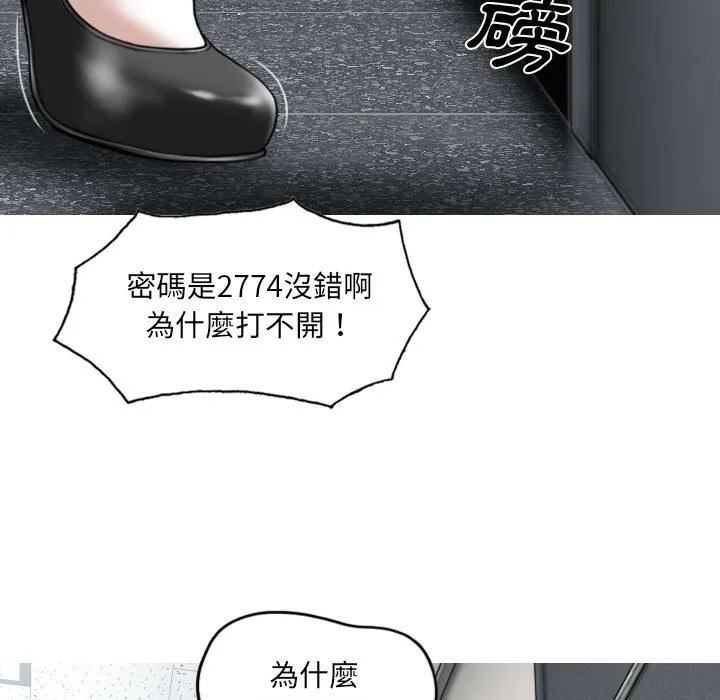 只爱那女人 - 第3章 - page 112