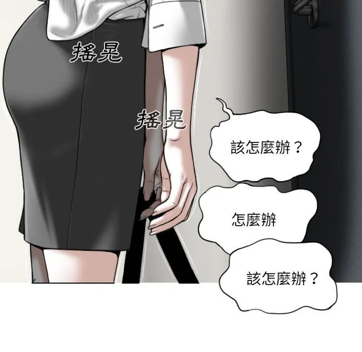只爱那女人 - 第3章 - page 114