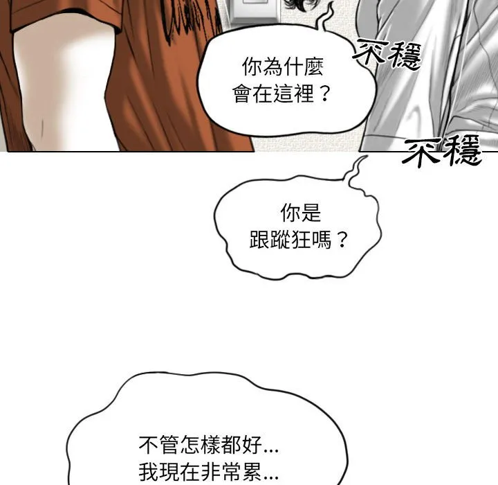 只爱那女人 - 第3章 - page 123