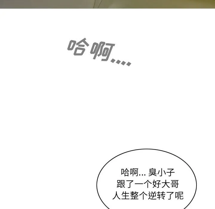 只爱那女人 - 第9章 - page 5