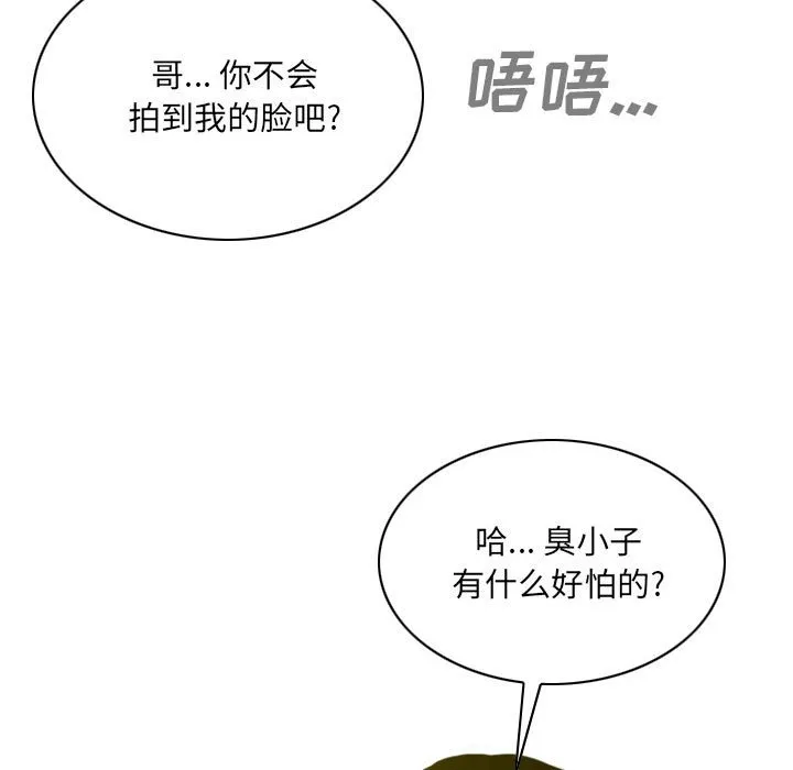 只爱那女人 - 第9章 - page 14