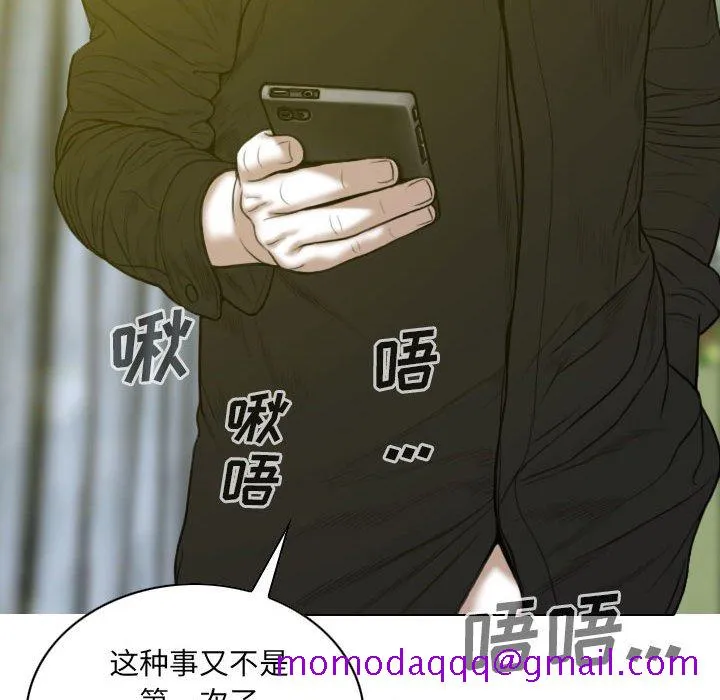 只爱那女人 - 第9章 - page 16