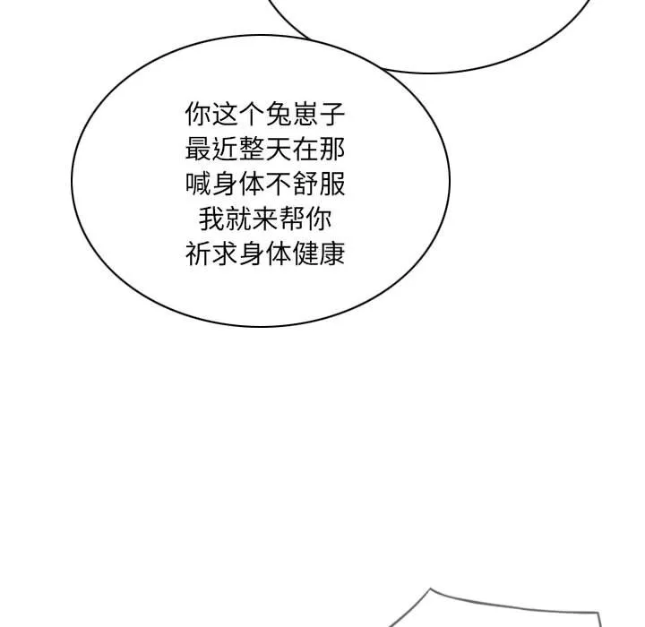 只爱那女人 - 第9章 - page 18