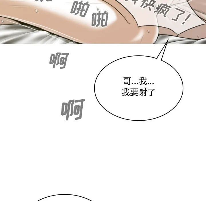 只爱那女人 - 第9章 - page 52