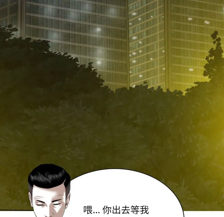只爱那女人 - 第9章 - page 70
