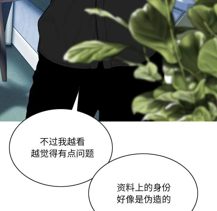 只爱那女人 - 第9章 - page 77