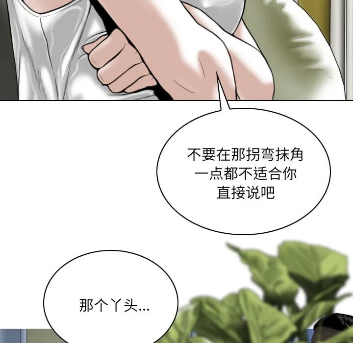 只爱那女人 - 第9章 - page 80