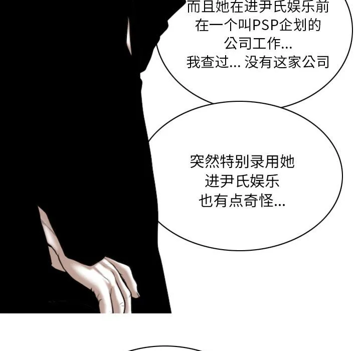 只爱那女人 - 第9章 - page 83
