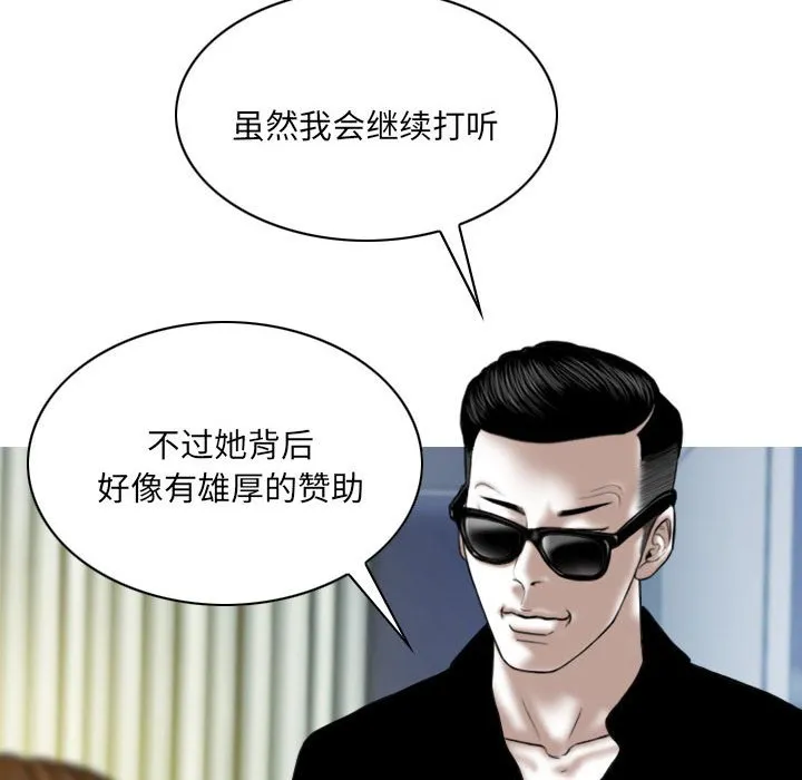 只爱那女人 - 第9章 - page 84