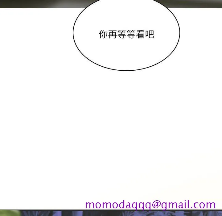 只爱那女人 - 第9章 - page 86