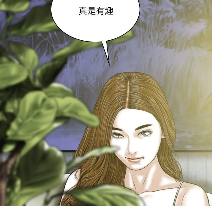 只爱那女人 - 第9章 - page 88