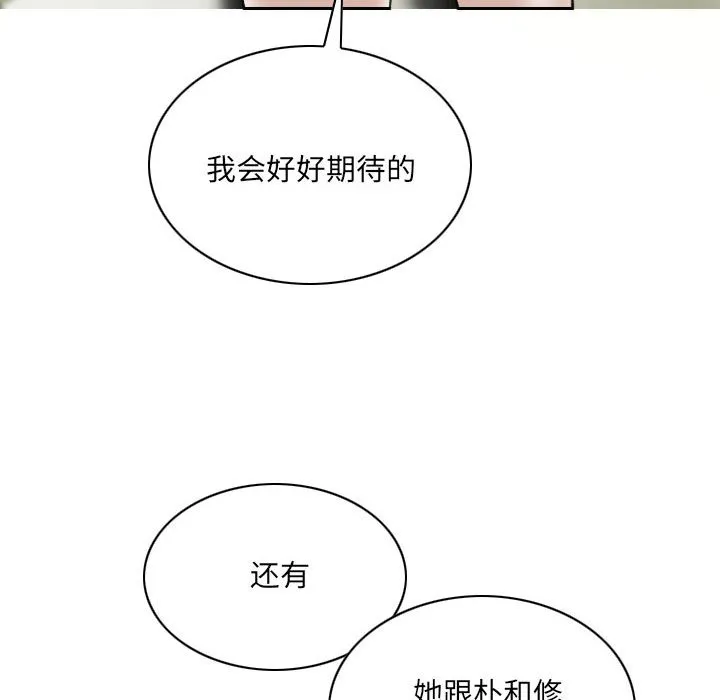 只爱那女人 - 第9章 - page 90