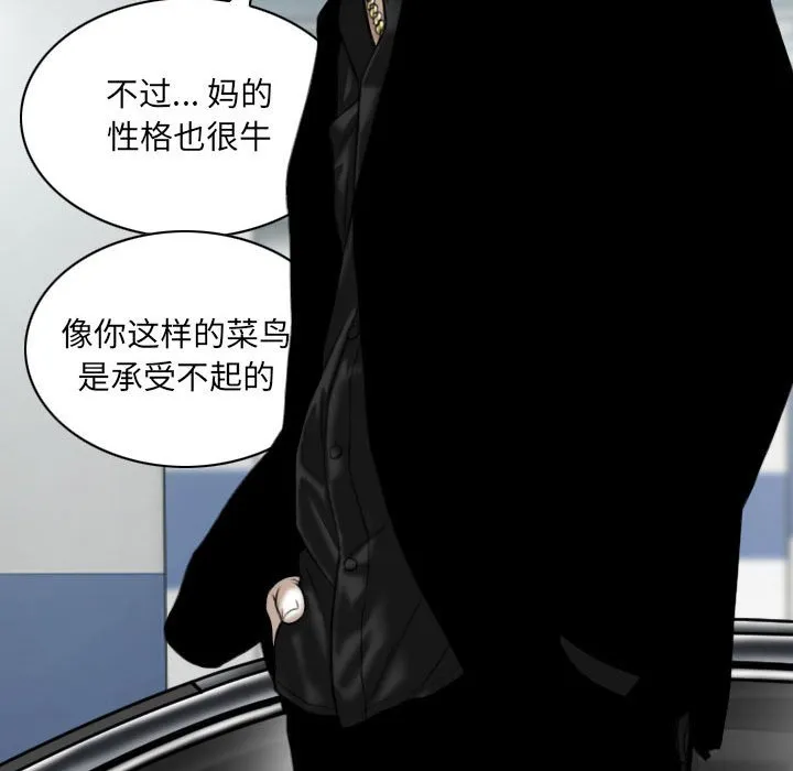 只爱那女人 - 第9章 - page 103