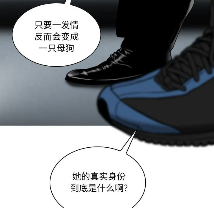 只爱那女人 - 第9章 - page 105
