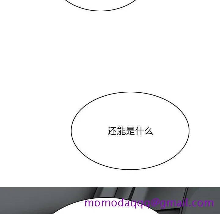 只爱那女人 - 第9章 - page 106