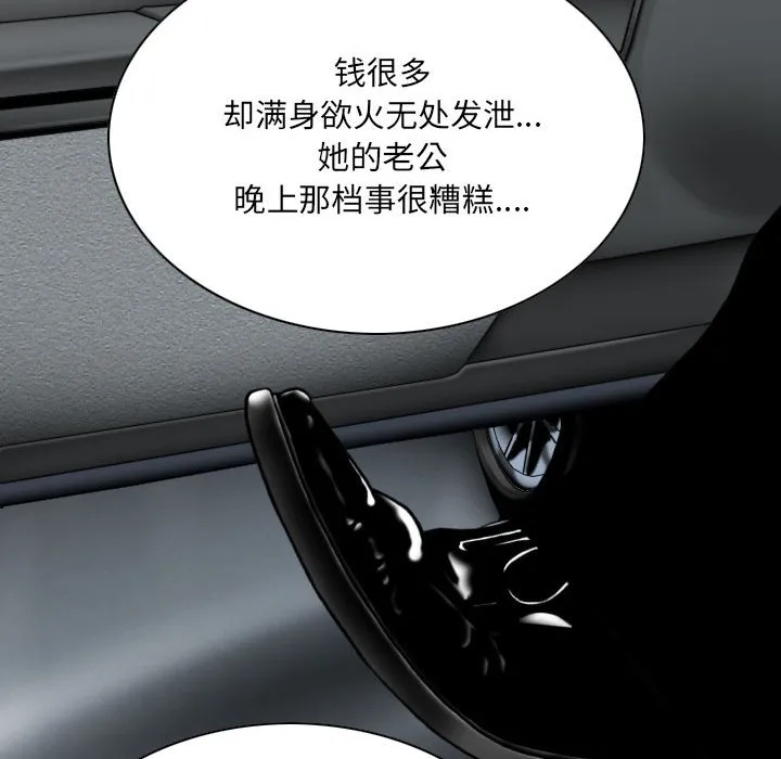 只爱那女人 - 第9章 - page 107
