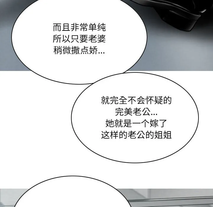 只爱那女人 - 第9章 - page 108