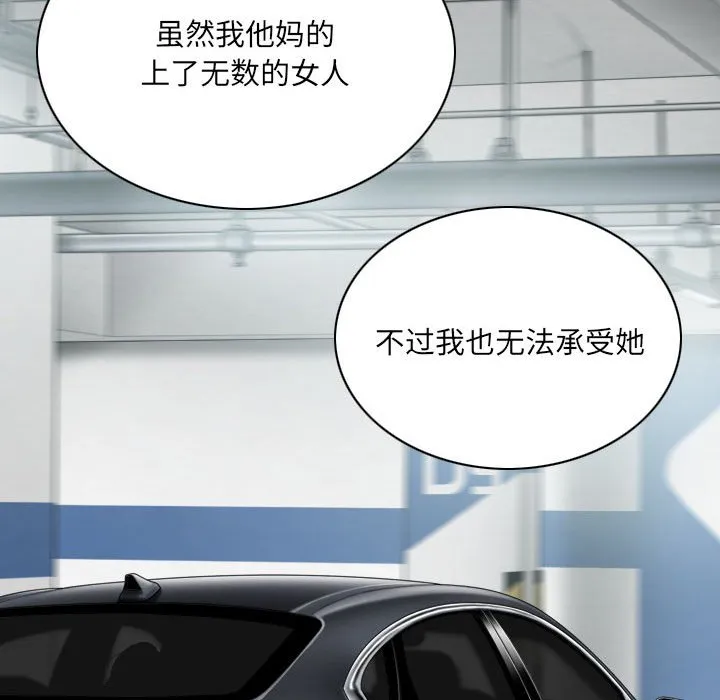 只爱那女人 - 第9章 - page 109