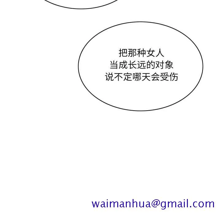 只爱那女人 - 第9章 - page 111