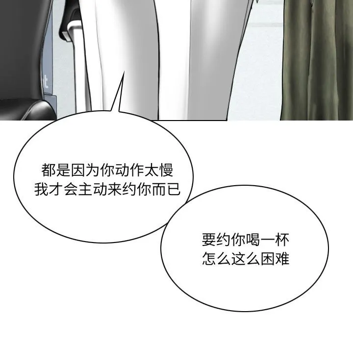 只爱那女人 - 第9章 - page 138