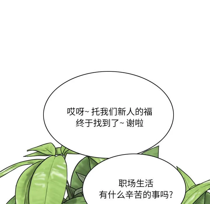 只爱那女人 - 第9章 - page 142