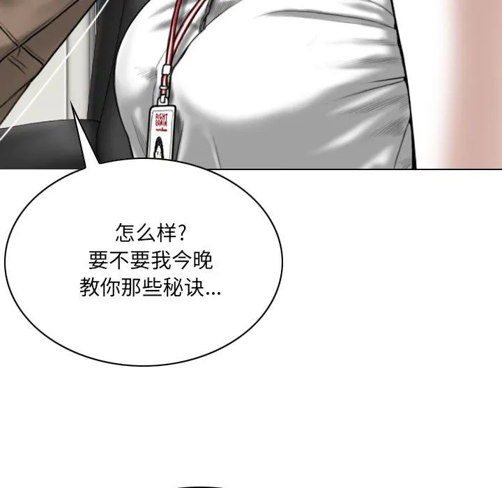 只爱那女人 - 第9章 - page 155