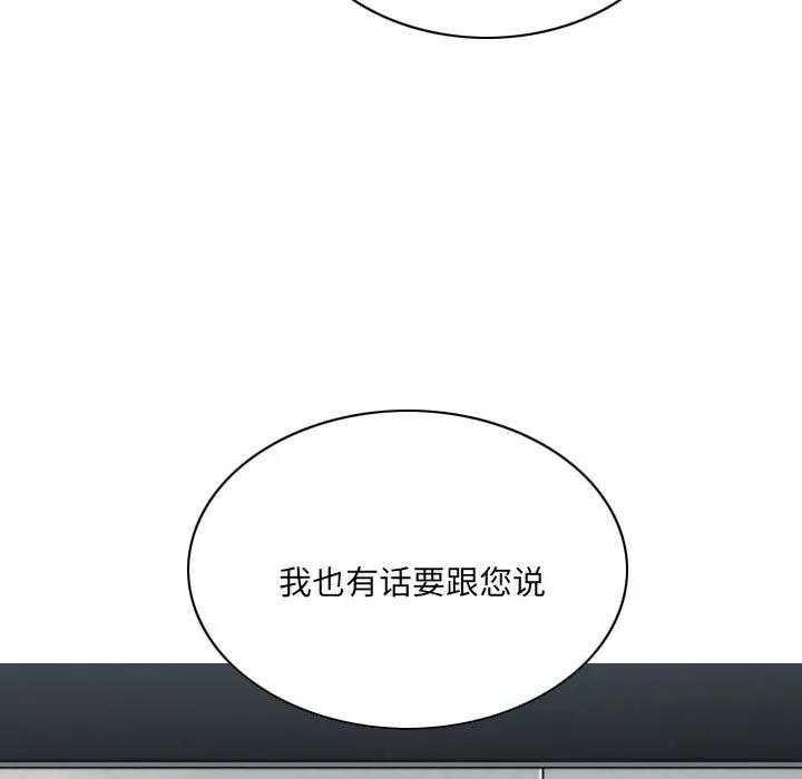 只爱那女人 - 第9章 - page 160