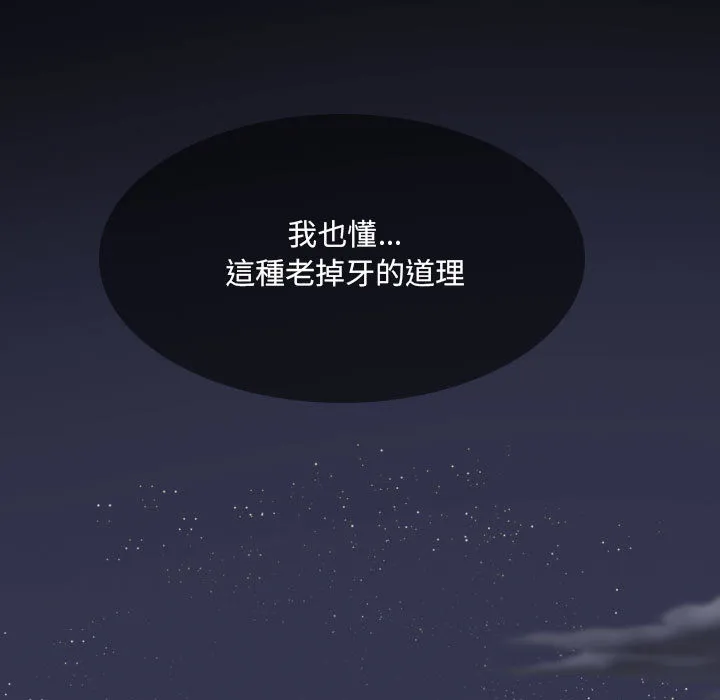 只爱那女人 - 第1章 - page 9