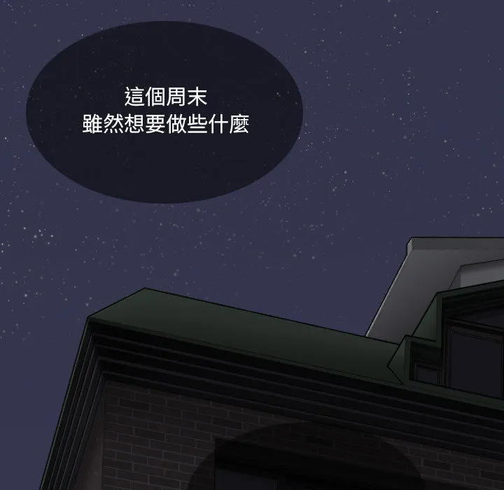 只爱那女人 - 第1章 - page 15