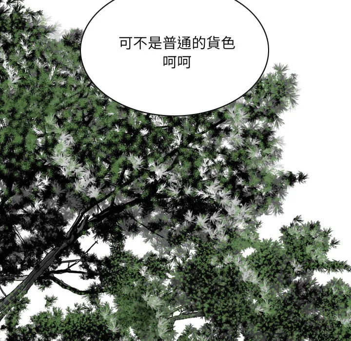 只爱那女人 - 第1章 - page 114