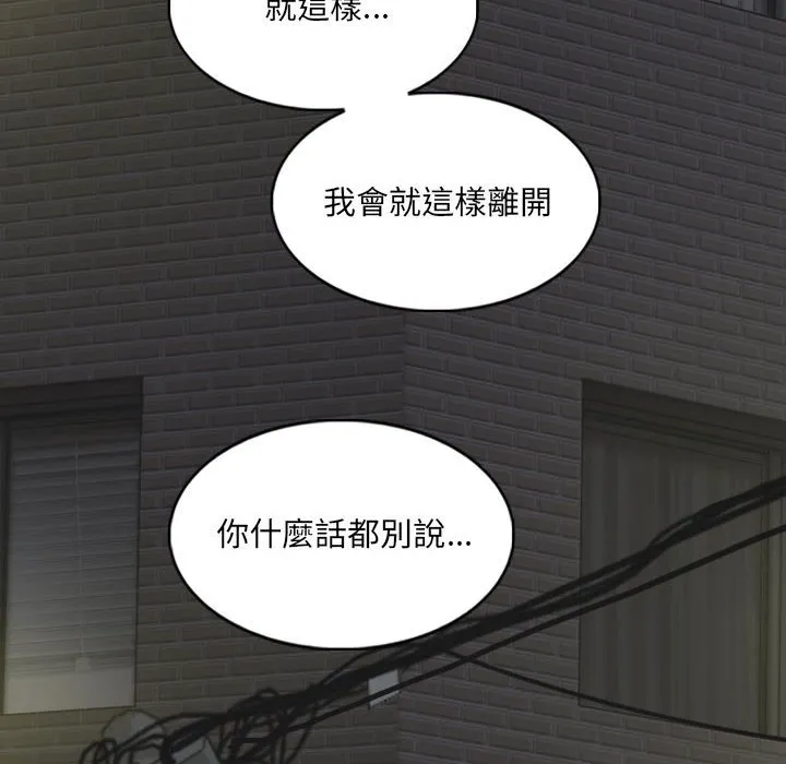 只爱那女人 - 第21章 - page 40