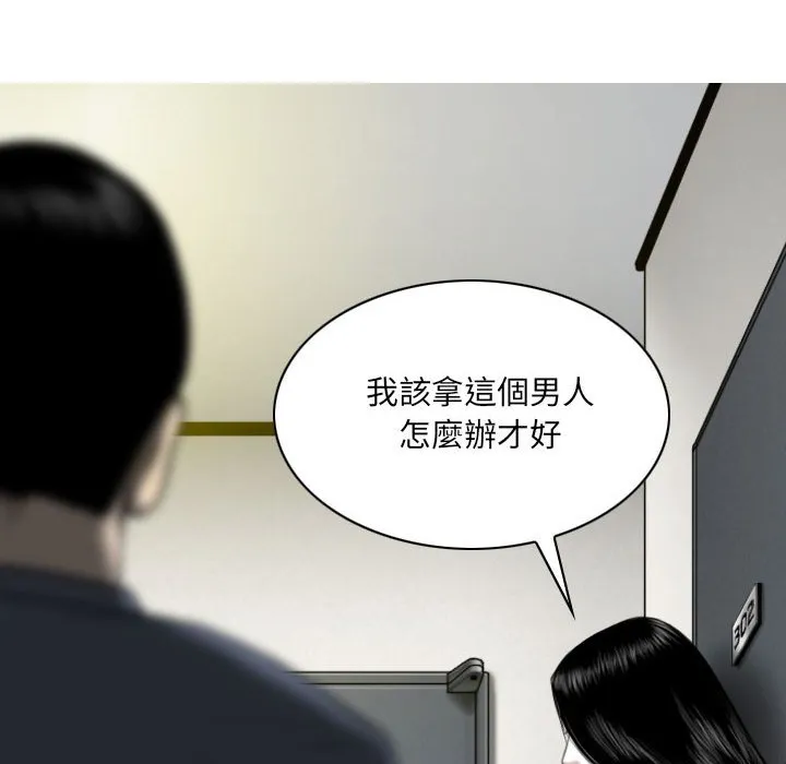 只爱那女人 - 第21章 - page 50