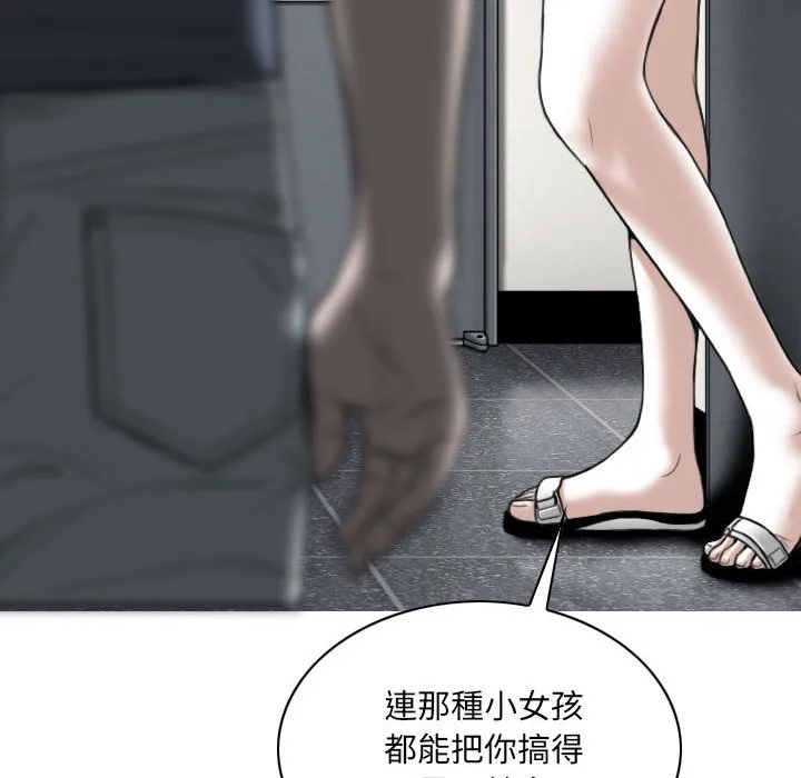 只爱那女人 - 第21章 - page 52