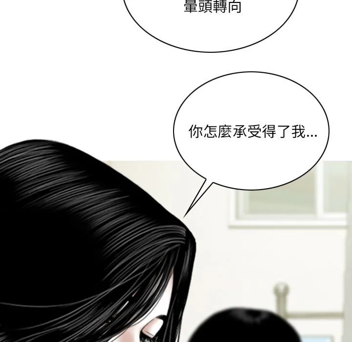 只爱那女人 - 第21章 - page 53