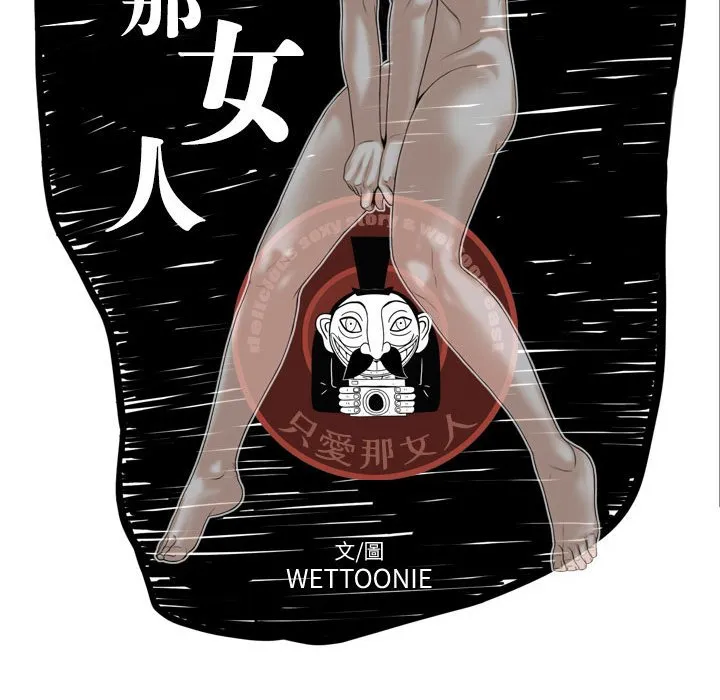 只爱那女人 - 第21章 - page 60