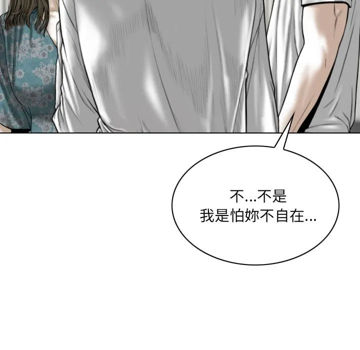 只爱那女人 - 第21章 - page 73