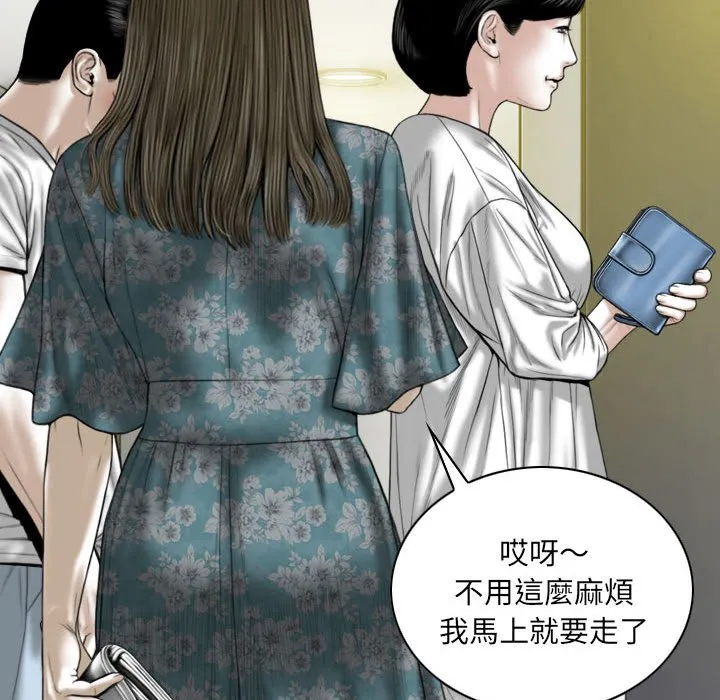 只爱那女人 - 第21章 - page 75