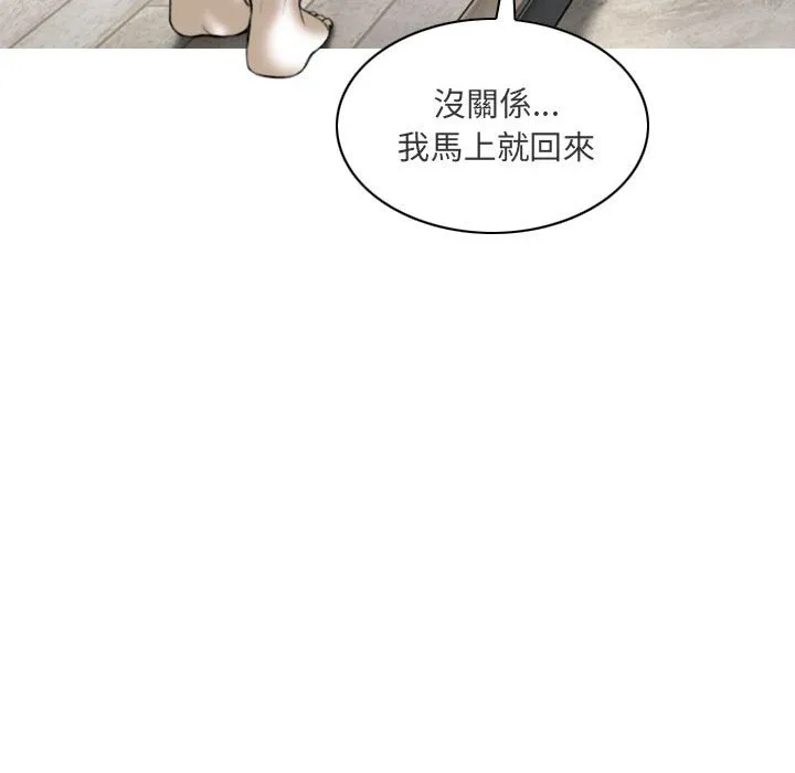 只爱那女人 - 第21章 - page 77