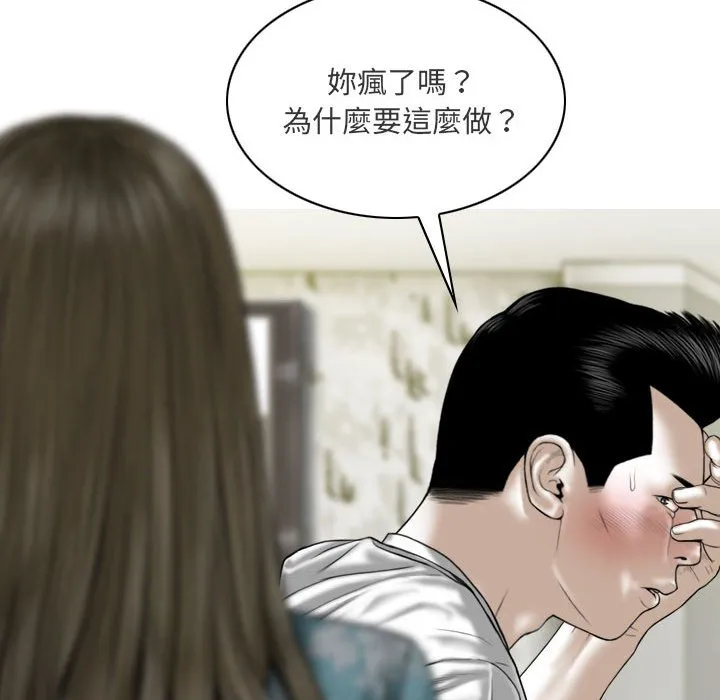 只爱那女人 - 第21章 - page 79