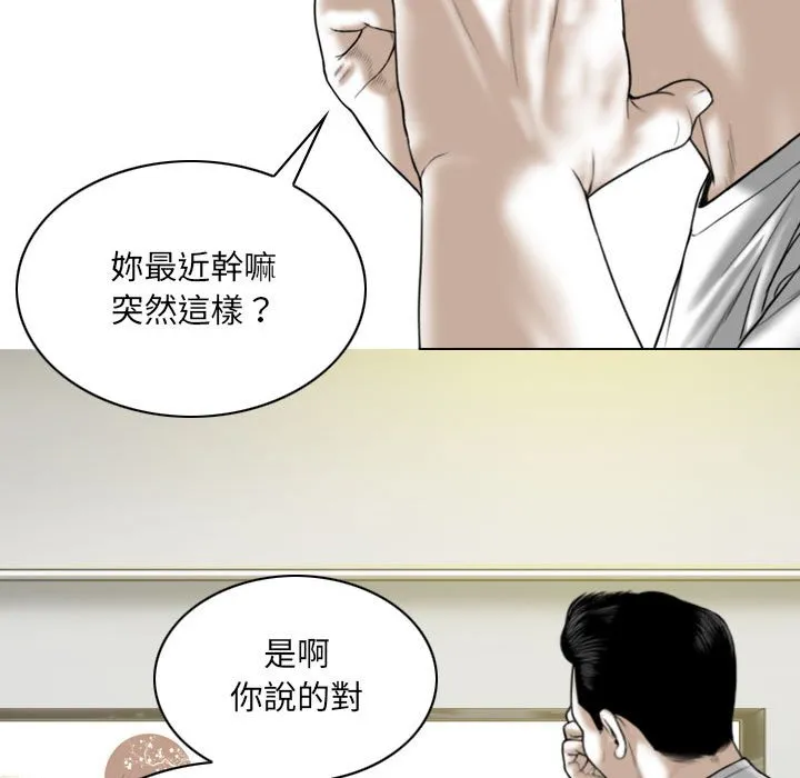 只爱那女人 - 第21章 - page 83