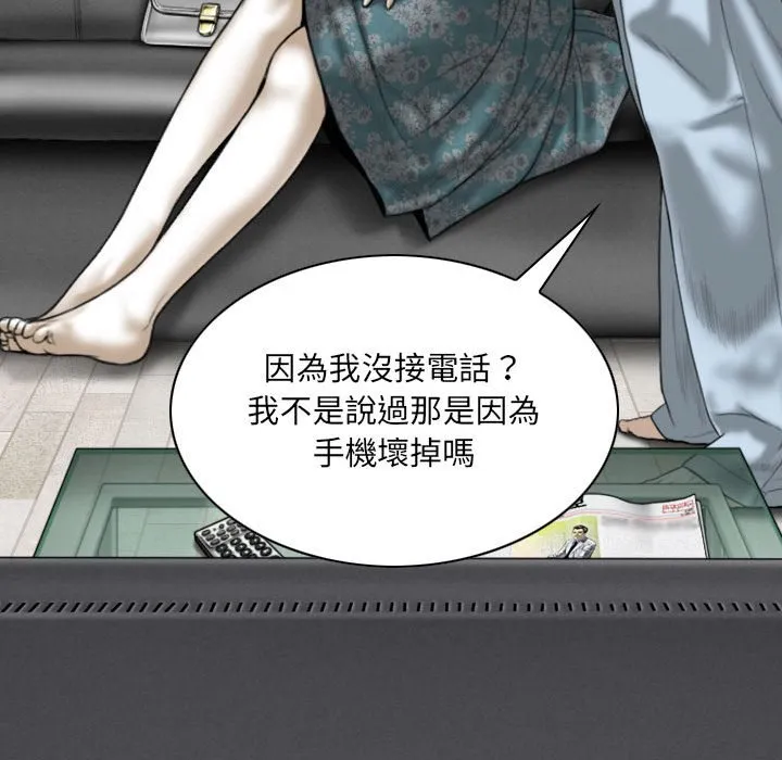 只爱那女人 - 第21章 - page 85