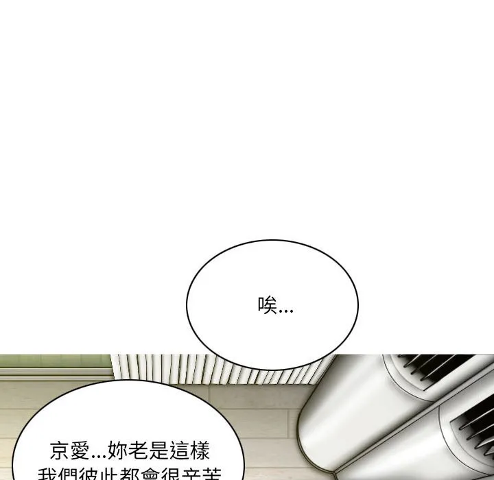 只爱那女人 - 第21章 - page 87