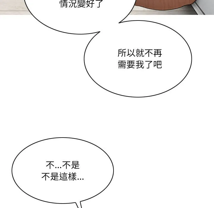 只爱那女人 - 第21章 - page 90
