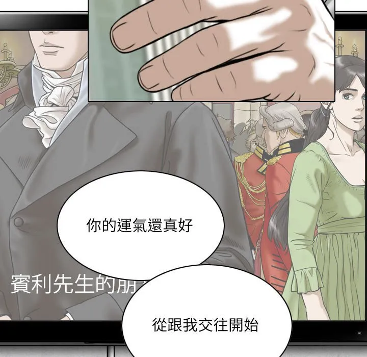 只爱那女人 - 第21章 - page 92