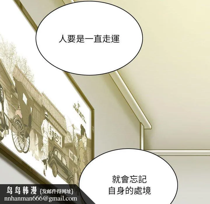 只爱那女人 - 第21章 - page 95