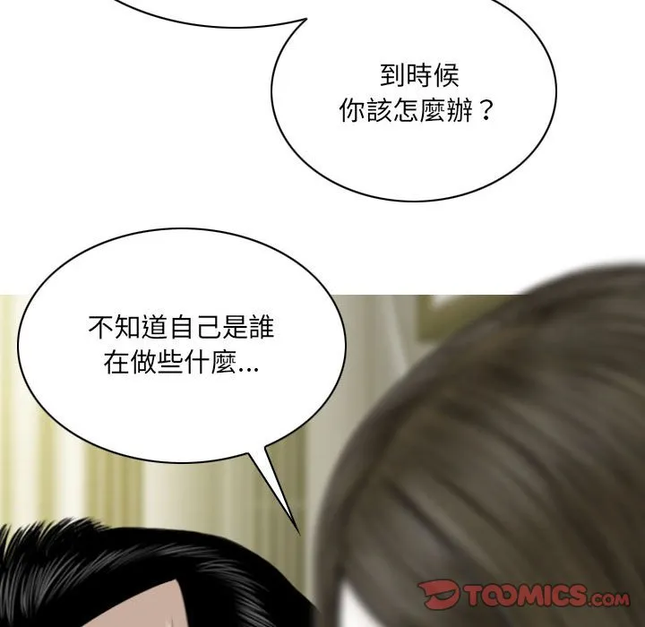 只爱那女人 - 第21章 - page 98