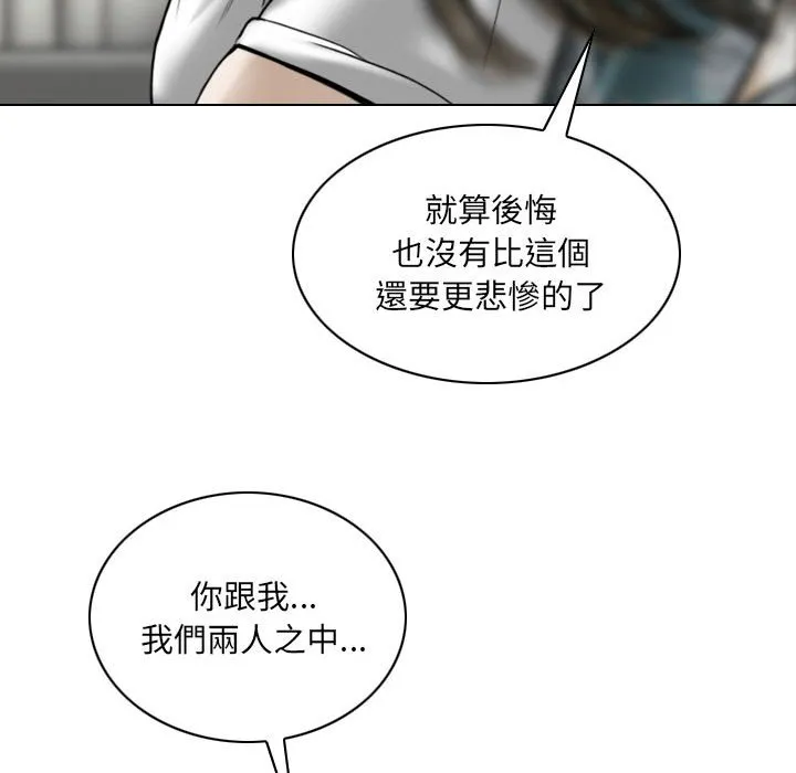 只爱那女人 - 第21章 - page 100