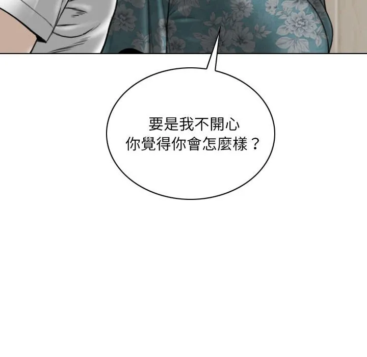 只爱那女人 - 第21章 - page 105